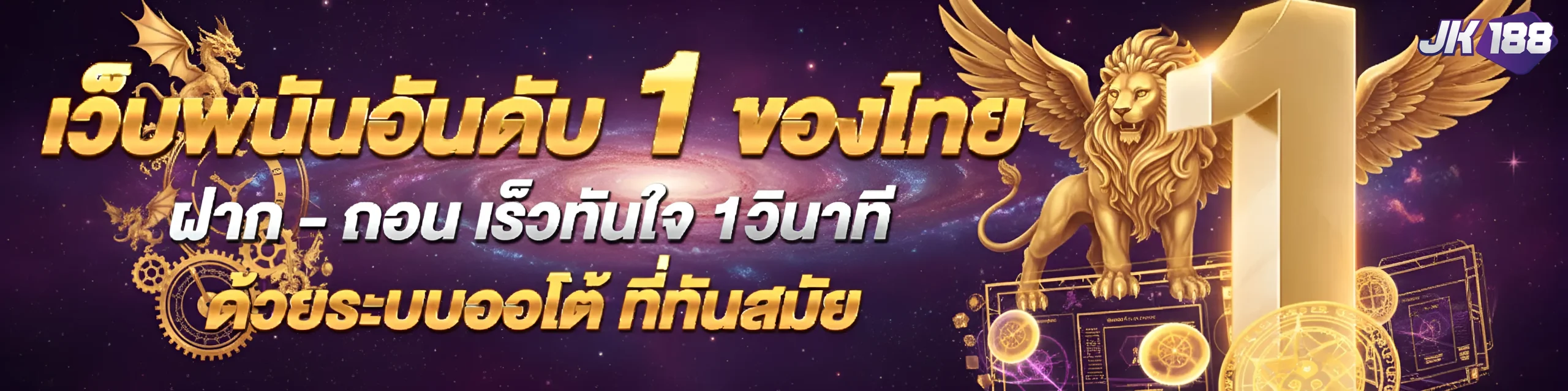 jk 188 เว็บตรง